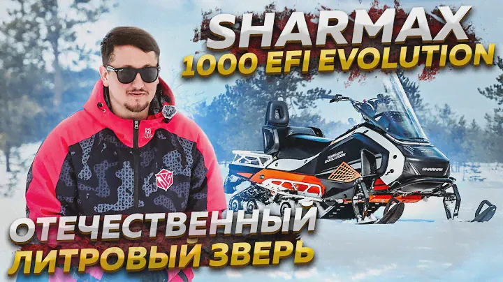 Отечественный зверь! Литровый Sharmax SHP1000