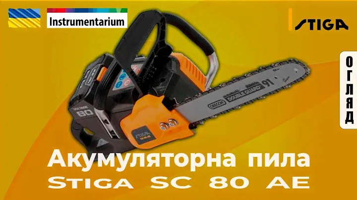 Пила ланцюгова акумуляторна Stiga SC 80 AE Стіга