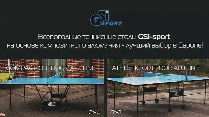Сравнение отскока мяча от игровой поверхности всепогодного теннисного стола из разных материалов