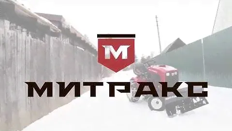 Минитрактор Миракс Т 10 в работе  зимой с лопатой -отвал