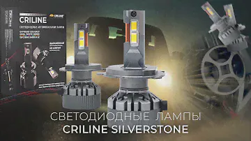 Светодиодные лампы Criline Silverstone. Обзор.
