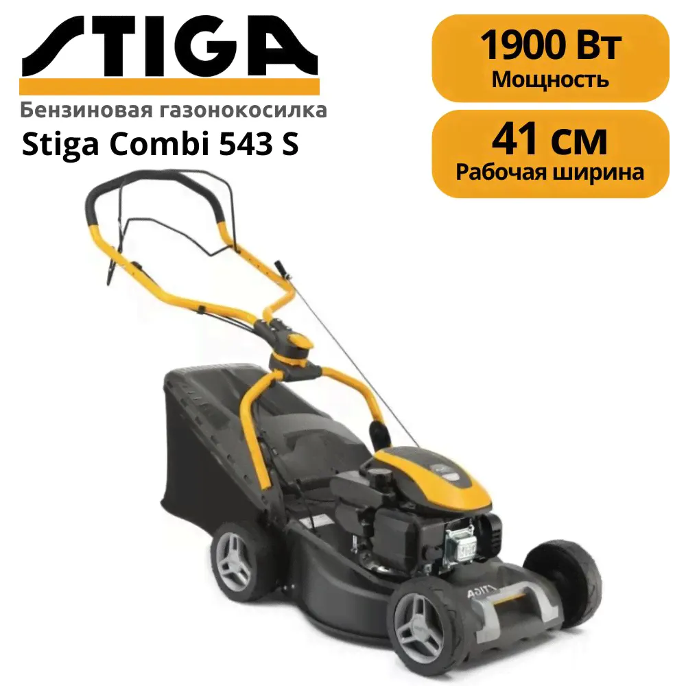 Газонокосилка бензиновая самоходная STIGA Collector 543 S-0
