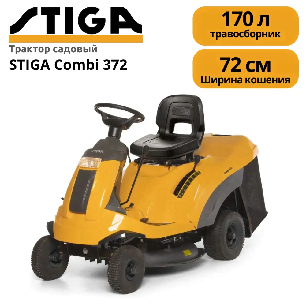Трактор садовый Stiga Combi 372