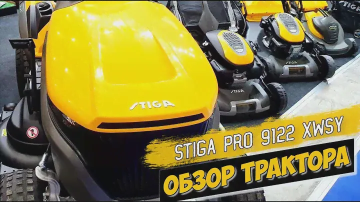 Садовый трактор Stiga Estate Pro 9122 XWSY - обзор 2021 года