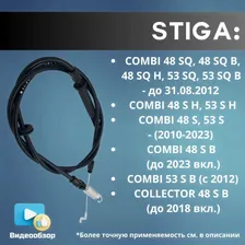 Трос привода (самохода) для газонокосилок STIGA COMBI 48, COMBI 53, COLLECTOR 48 (точная применяемость в описании)