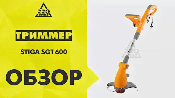 Триммер STIGA SGT 600